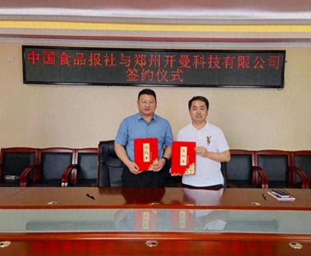 打通私域銷售新賽道營造食品選品交易新生態(tài)——本社與鄭州開曼科技有限公司達(dá)成戰(zhàn)略合作